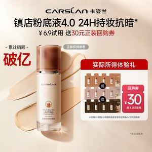 
[Hundreds of supplements] 4.0 upgraded Kazilan liquid foundation sample 4ml concealer for a long time without makeup removal Little mixed cat Nickel cat Night cat