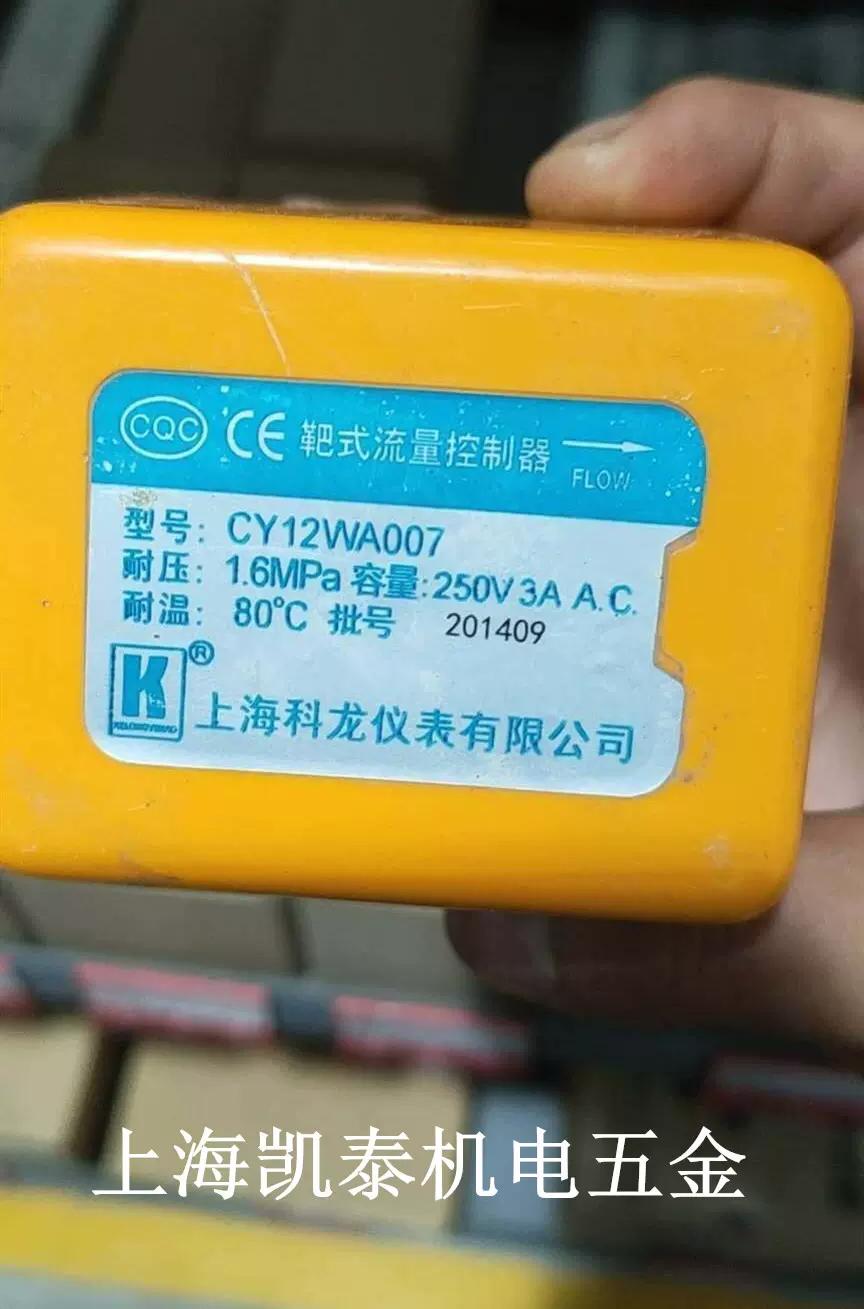 开利空调管道靶式流量控制器CY12WA007 水流开关上海科龙-Taobao