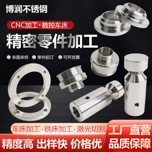 
304 stainless steel CNC lathe processing CNC precision mechanical hardware parts accessories machining non-standard parts customization