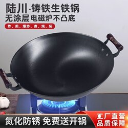 Lu Chuan Cast Iron Double-Ear Wok, Traditional Style, Non-Coated, Non-Stick, Suitable for Gas Stoves and Induction Cookers