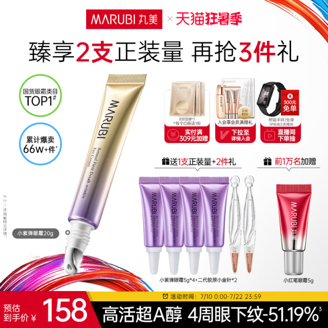 Marumi Small Purple Elastic A Alcohol Eye Cream Anti-wrinkle Fine Line ...