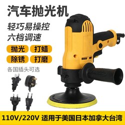 110V Car Polishing Machine, Car Beauty Waxing and Glazing Machine, Marble Tile Floor Polishing Vertical Polishing Machine