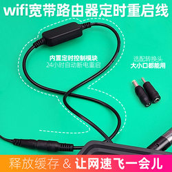 Suitable for Dc4.0 Xiaomi Router Restart Cable, Power Reset Timer Switch Cable, Universal Multi-Purpose Adapter Head