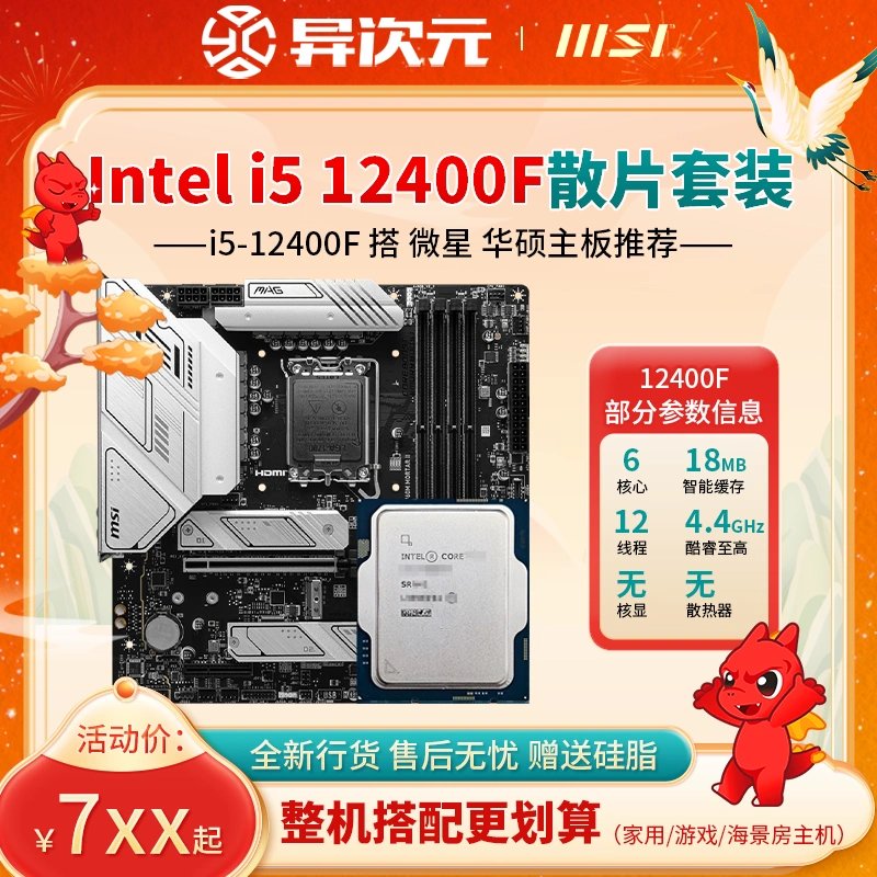 英特尔i5 12400F i512400F/12490F/12400/i3 12100F/12100散片CPU-Taobao