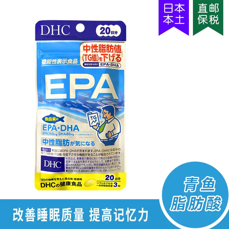 日本DHC鯖魚高濃度脂肪酸EPA+DHA提升記補憶腦60粒20日-Taobao