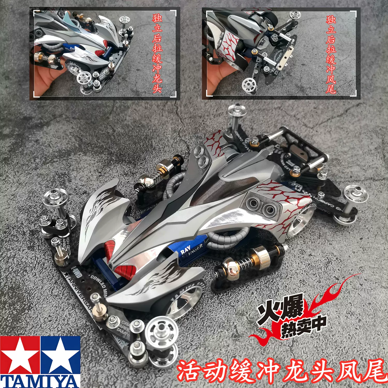 田宫四驱车模型魔鬼司令19438 S2底盘改装车活动弹簧龙头凤尾