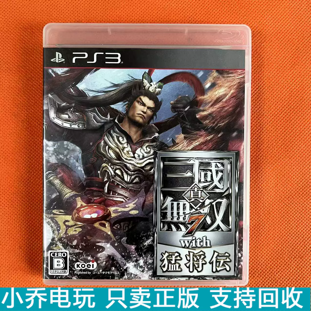 曰文PS3遊戲光碟真三國無雙7 猛將傳威力版原裝正版盒說全-Taobao