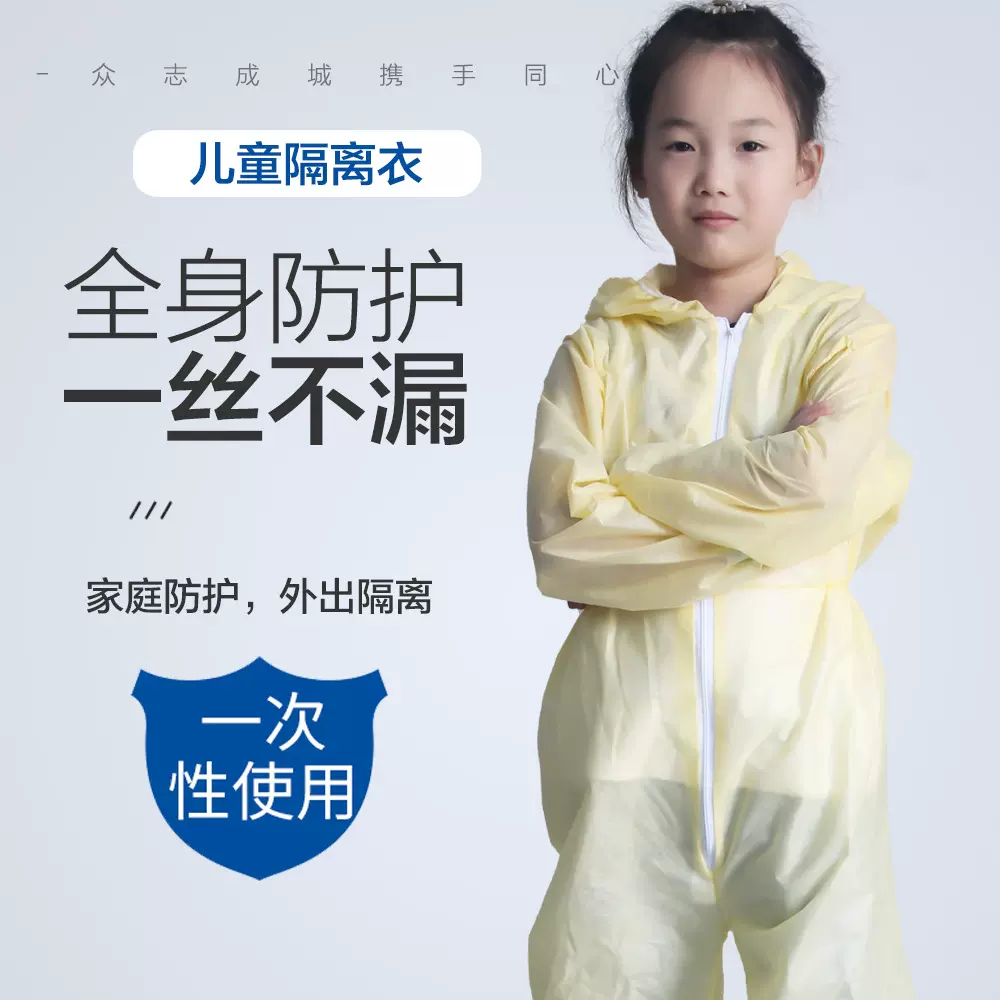 儿童防护服连体全身带帽防飞沫学生乘机隔离衣坐车