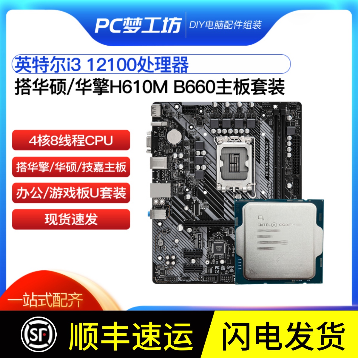 12 I3 12100 Ĩ CPU(ھ ÷ ɼ) ASUS ASROCK H610M B660  CPU Ű-