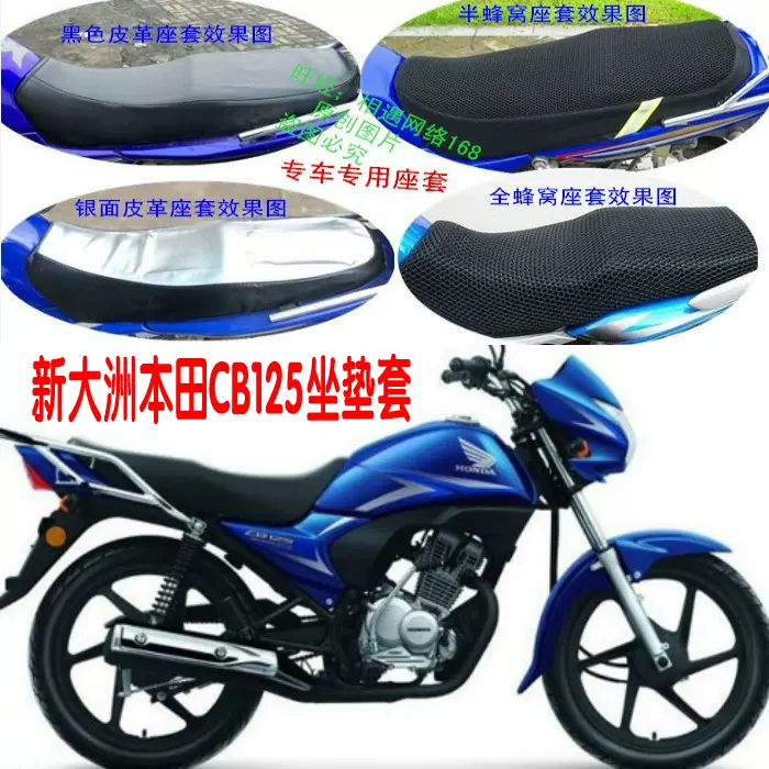 适用新大洲本田CB125锐彪SDH125-53/53A摩托车座套防水防晒坐垫套-Taobao Malaysia