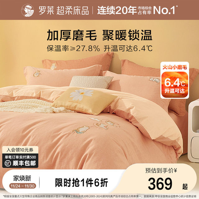 Luolai home textile brushed four-piece set pure cotton autumn and winter sheets bedding thickened three-piece warm quilt cover