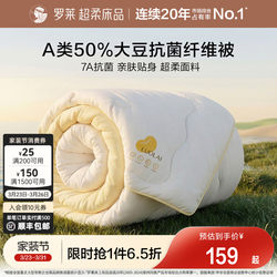 Luolai Home Textiles Soybean Spring and Autumn Quilt for Dormitory Students, Summer Cooling Air-Conditioning Quilt, Class a Antibacterial Winter Quilt Core, Suitable for All Seasons