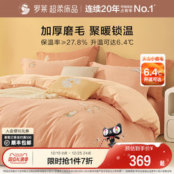 Luolai Home Textiles Brushed Cotton Four-Piece Set, All-Cotton Pure Cotton Autumn and Winter Bed Sheets, Bedding Set, Thickened Three-Piece Set, Warm Duvet Cover