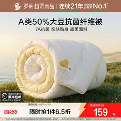 Luolai Home Textiles Soybean Spring and Autumn Quilt for Dormitory Students, Summer Cooling Air-Conditioning Quilt, Class a Antibacterial Winter Quilt Core, Suitable for All Seasons