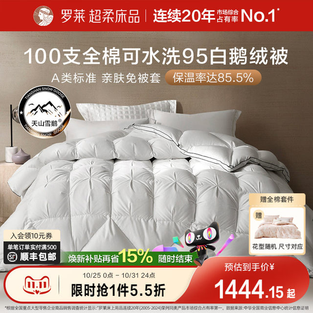 Luolai Home Textiles Down Quilt Core 95 white goose down quilt fluffy and warm spring and autumn quilt Tianshan Snow Goose thickened winter quilt