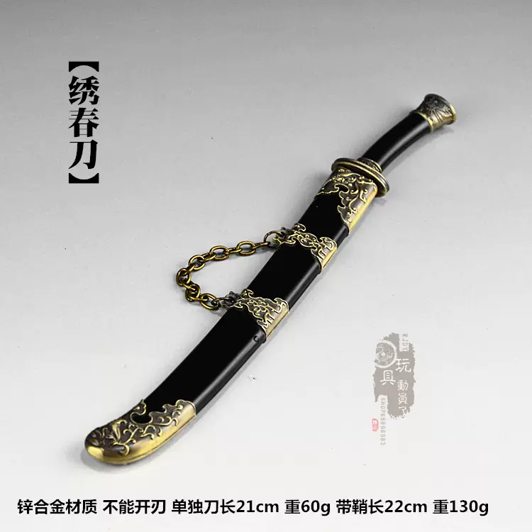 天羽] 繍春刀 牛尾刀 苗刀 手鍛造打 鋼刀 冷兵器 古兵器 武具 刀