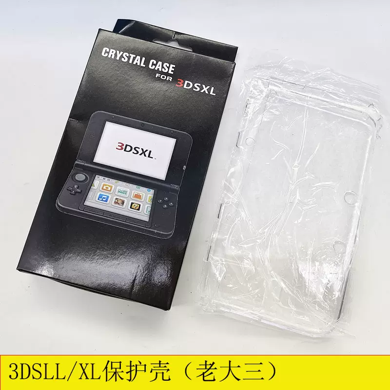 任天堂3DSLL保护壳老大三3DSXL硬壳老款透明壳水晶壳-Taobao