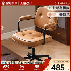 Original Element Computer Chair Simple Desk Chair Nordic Study Chair Backrest Chair Office Swivel Chair N5123