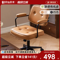 Original Element Computer Chair Simple Desk Chair Nordic Study Chair Backrest Chair Office Swivel Chair N5123