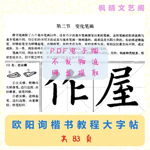 楷书毛笔字帖电子版- Top 100件楷书毛笔字帖电子版- 2024年5月更新- Taobao