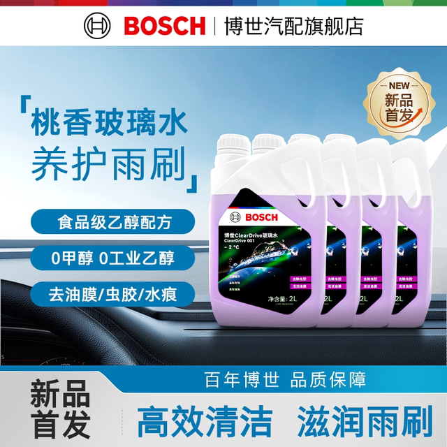 Bosch glass water powerful decontamination and oil removal film shellac universal all seasons Automotive ethanol wiper wiper wiper liquid