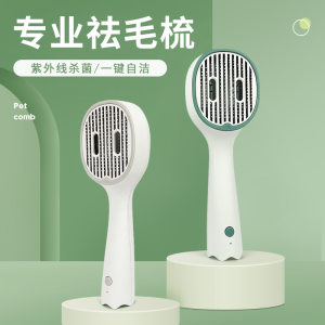 
Pet comb cleaning beauty dog ​​comb cross-border pet supplies cat comb pet UV sterilization comb