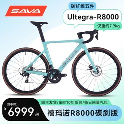 Sava Carbon Fiber Road Bicycle Xi R8000 Ultra-Light Variable Speed Men's and Women's Disc Brake Curved Handlebar Racing