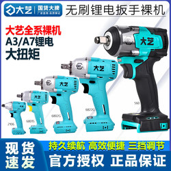 Dayi Brushless Electric Wrench A3A7 High Torque Universal Body Head Genuine Original Impact Wrench Bare Machine