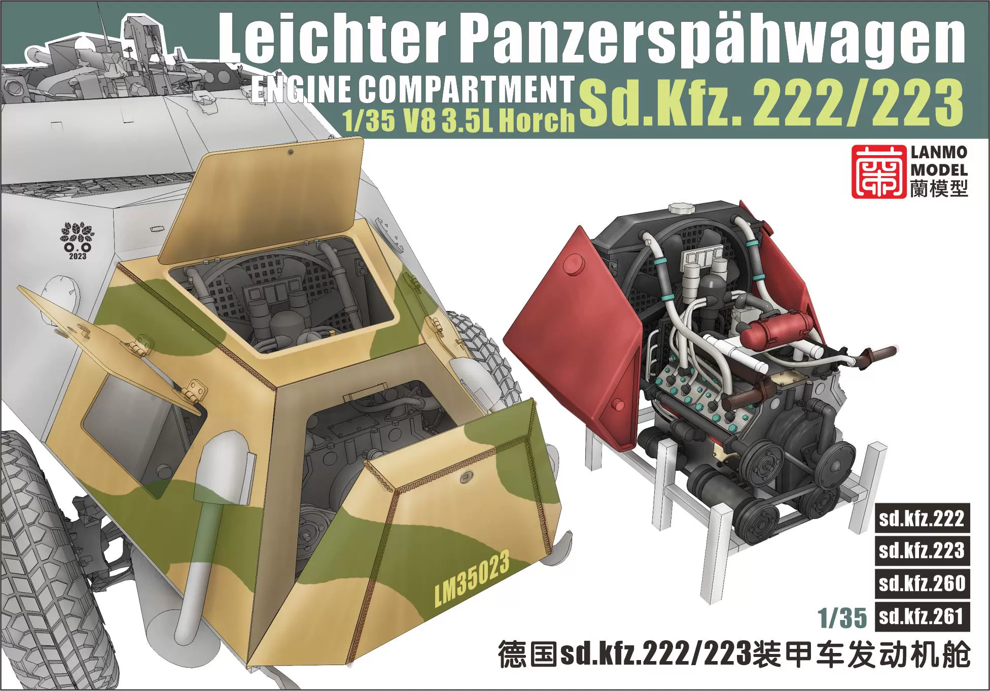 兰模型LM35023 1/35 sd.kfz.222.223霍希V8 发动机及舱室