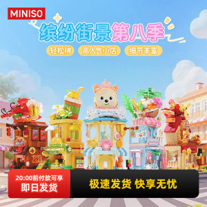 
miniso colorful street scene series eighth season assembled building blocks children's educational toy model gift