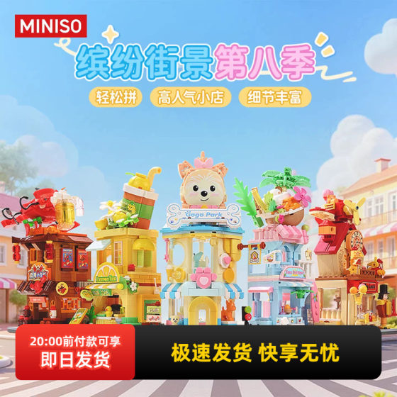 
miniso colorful street scene series eighth season assembled building blocks children's educational toy model gift