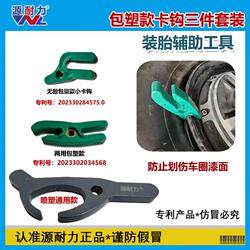 Electric Vehicle Motorcycle Tire Clamp Large Hook Accessory Small Hook Buckle Vacuum Tire Disassembly and Assembly Tool Accessories