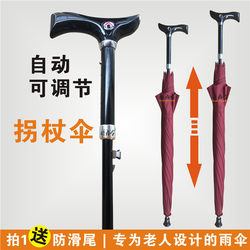 Elderly Umbrella, Gift Umbrella, Adjustable Cane, Long Handle, Multi-Functional, Reinforced, Self-Defense, Non-Slip, Sturdy, Mountaineering Safety Umbrella