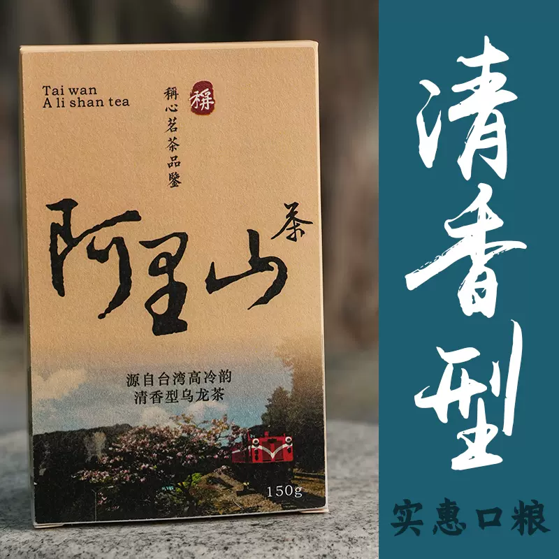 正宗阿里山高山茶清香型台湾高山茶300g乌龙茶茶叶特级台湾茶新茶-Taobao