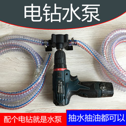 Hand Drill Water Pump, Oil Pump, Diesel Pump, Small Water Pump, Household Water Pump, Self-Priming Pump, Centrifugal Pump, Suction Pump