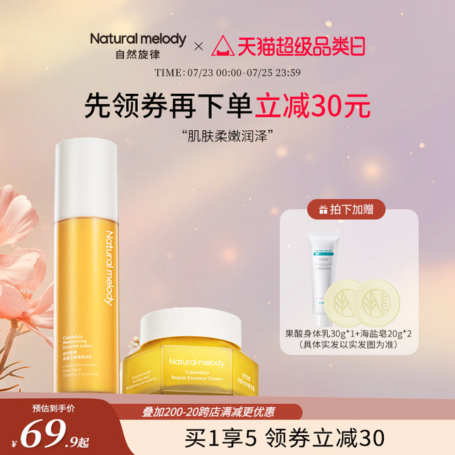 Natural Melody Mushroom Water Emulsion Calendula Water Emulsion Set ...