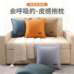 Technology Fabric Throw Pillow Sofa Living Room Cushion Large Pillowcase Without Insert Light Luxury Headboard Cushion Cover Pillow