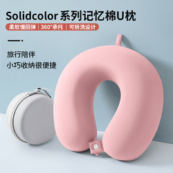 U-Shaped Pillow, Airplane Neck Pillow, U-Shaped Pillow, Portable Travel Pillow, Neck Protection Pillow, High-Speed Rail Long-Distance Car Travel Sleeping Aid