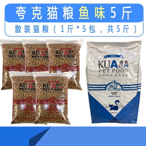 Quick cat food bulk universal type 2.5kg/5*0.5kg marine fish becomes novel beauty short blue grain pet grain free shipping
