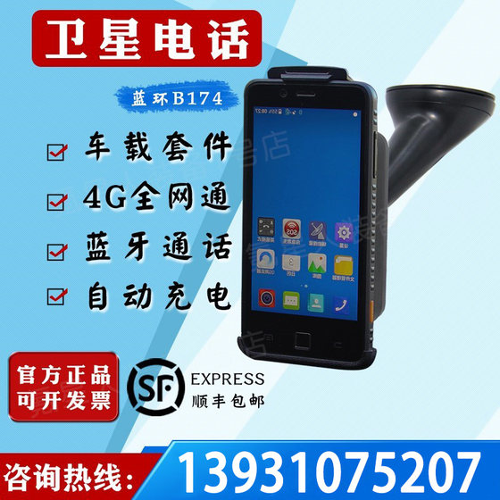 
Tiantong Satellite Phone Car Antenna and Satcom Blue Ring B174 Car Kit Bracket Magnetic Ceiling Antenna Information