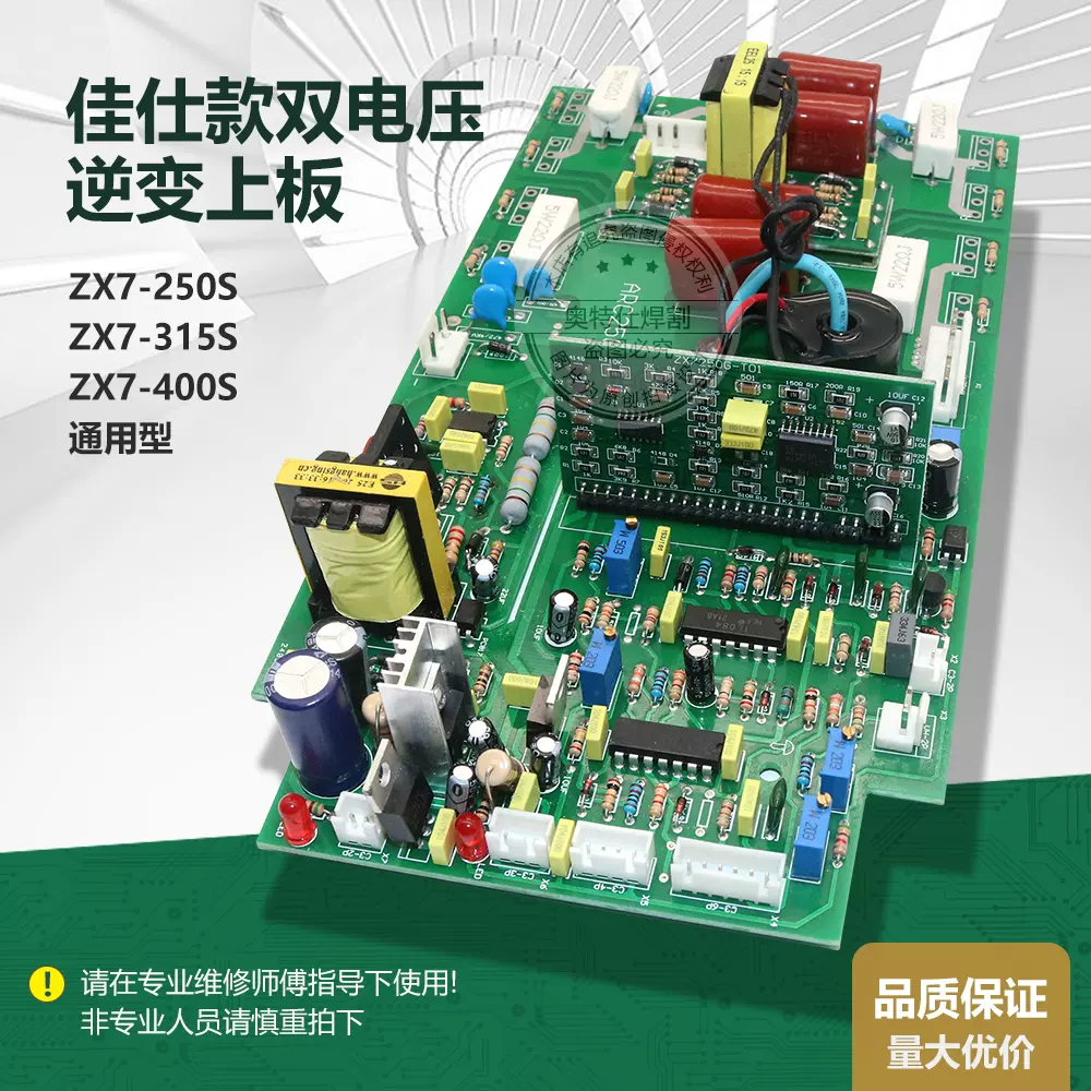 Zx7-250/300/315電焊機電路板逆變板上板單相220v