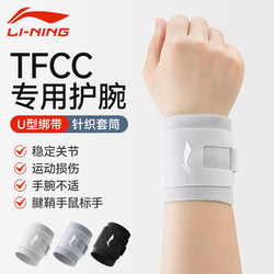 Li Ning tfcc injury special wrist brace wrist sprain
