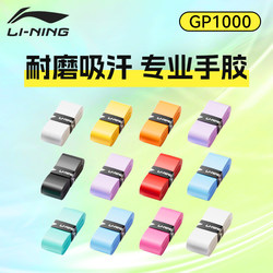 Li-Ning Badminton Grip Tape Anti-Slip Sweat-Absorbent Badminton Racket Cover Tennis Racket Strap Handle Wrap Gp1000