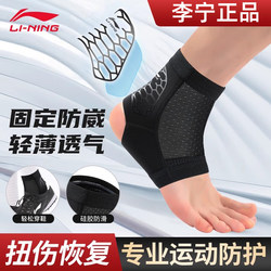 Li-Ning Ankle Brace for Men, Anti-Sprain Protective Gear, Sprain Fixation, Running, Basketball, Football, Sports Ankle Joint Professional Rehabilitation