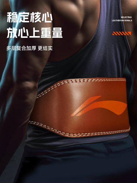 Li Ning fitness belt squat sports waist protector men's and women's ...