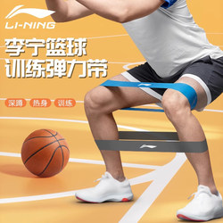 Li-Ning Leg Training Elastic Band Basketball Trainer Auxiliary Fitness Resistance Band Lower Limb Strength Leg Muscle Tension Rope