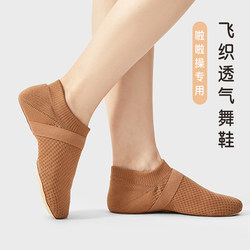 Fly-Knit Soft-Soled Jazz Practice Shoes, Cheerleading Professional Competition Shoes, Body Training Dance Shoes, Chinese Dance Square Dance Shoes