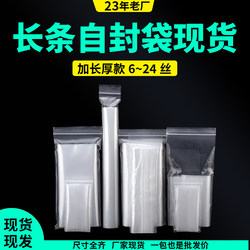 Long Strip-Shaped Transparent Self-Sealing Bags, Large Thickened Sealing Bags, Storage Packaging Bags, Remote Control Plastic Sealing Bags