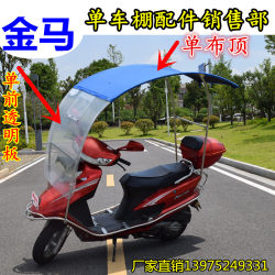 Jinma electric motorcycle canopy plus large awning