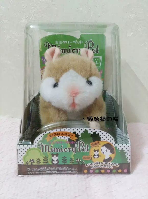 Takara tomy online mimicry pet